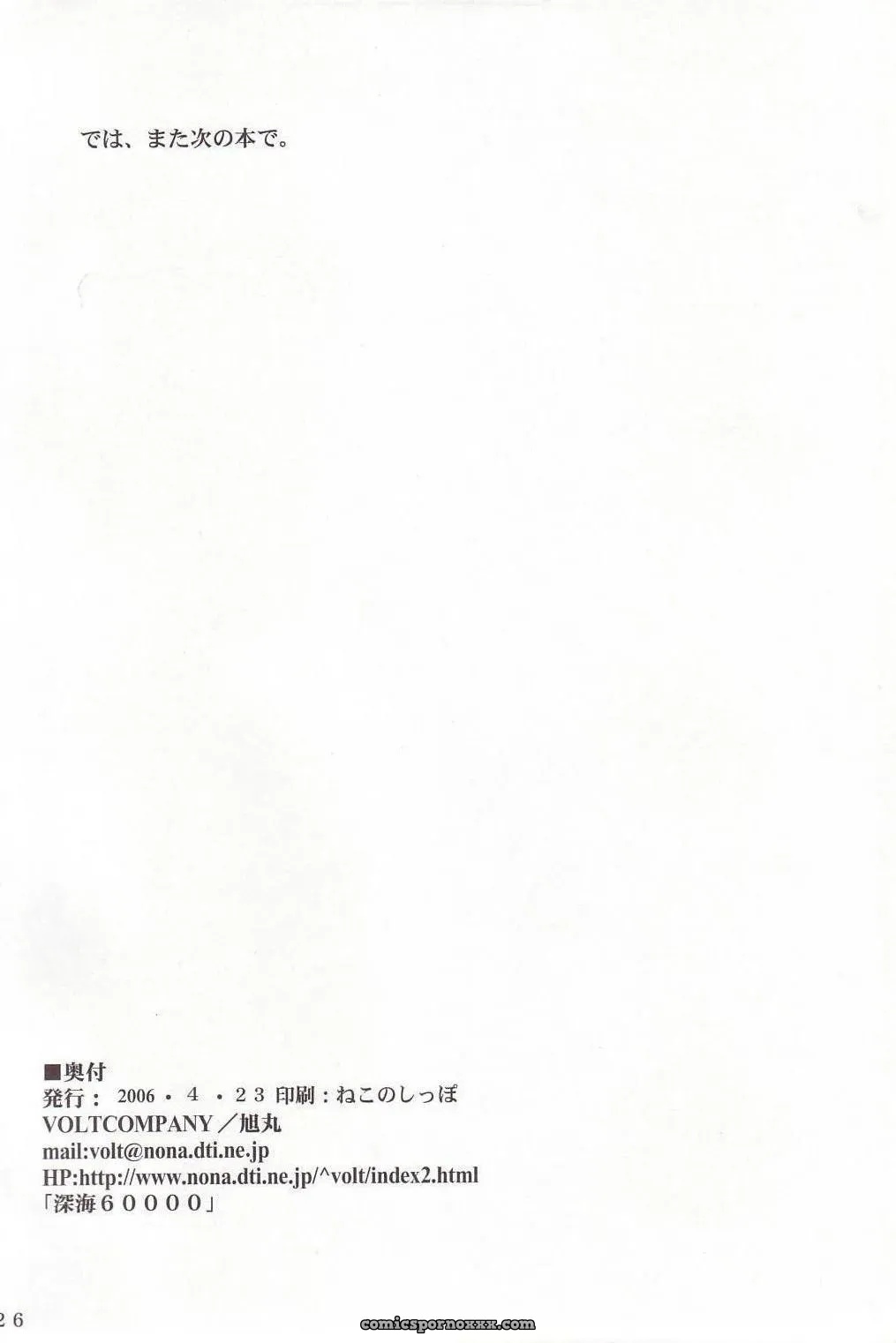 (SC31) VoltCompany Asahimaru SHANAX GOGO! – Shakugan no Shana - Page 25