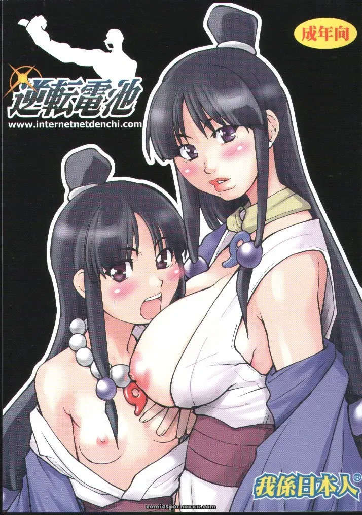 (C62) Reverse Battery | Ace Attorney – Gyakuten Denchi - Page 1