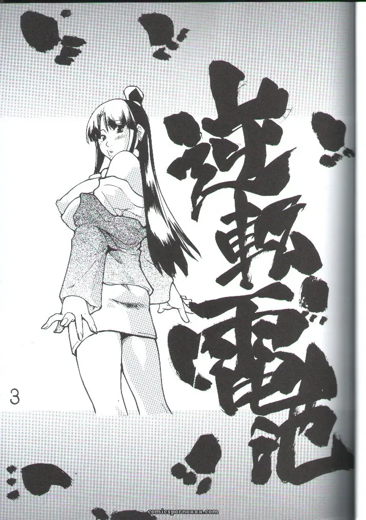(C62) Reverse Battery | Ace Attorney – Gyakuten Denchi - Page 2