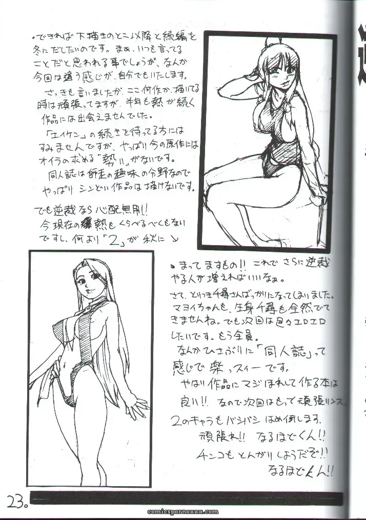 (C62) Reverse Battery | Ace Attorney – Gyakuten Denchi - Page 22