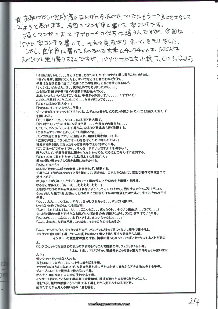 (C62) Reverse Battery | Ace Attorney – Gyakuten Denchi - Page 23