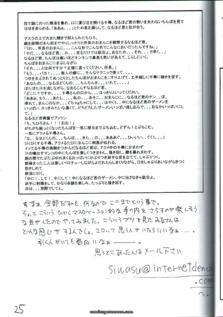 (C62) Reverse Battery | Ace Attorney – Gyakuten Denchi - Page 24