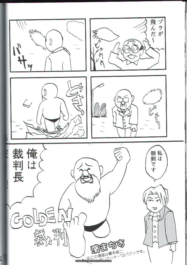 (C62) Reverse Battery | Ace Attorney – Gyakuten Denchi - Page 25