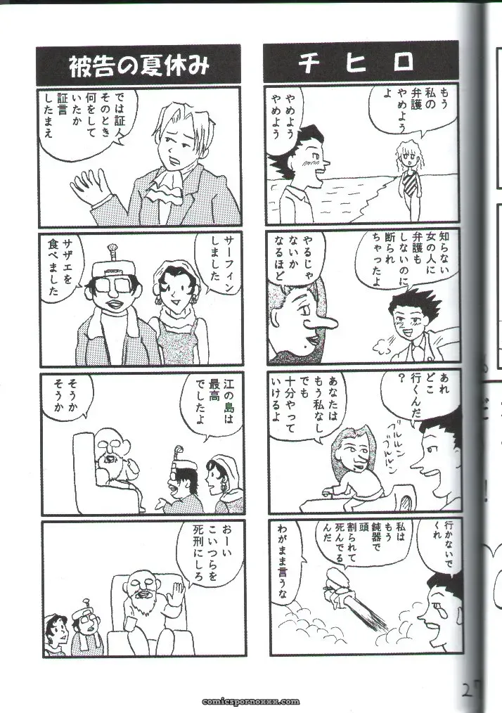 (C62) Reverse Battery | Ace Attorney – Gyakuten Denchi - Page 26