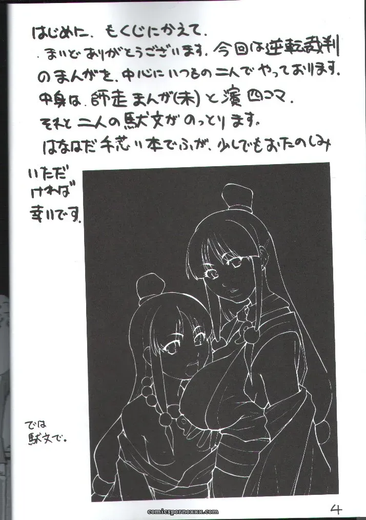 (C62) Reverse Battery | Ace Attorney – Gyakuten Denchi - Page 3