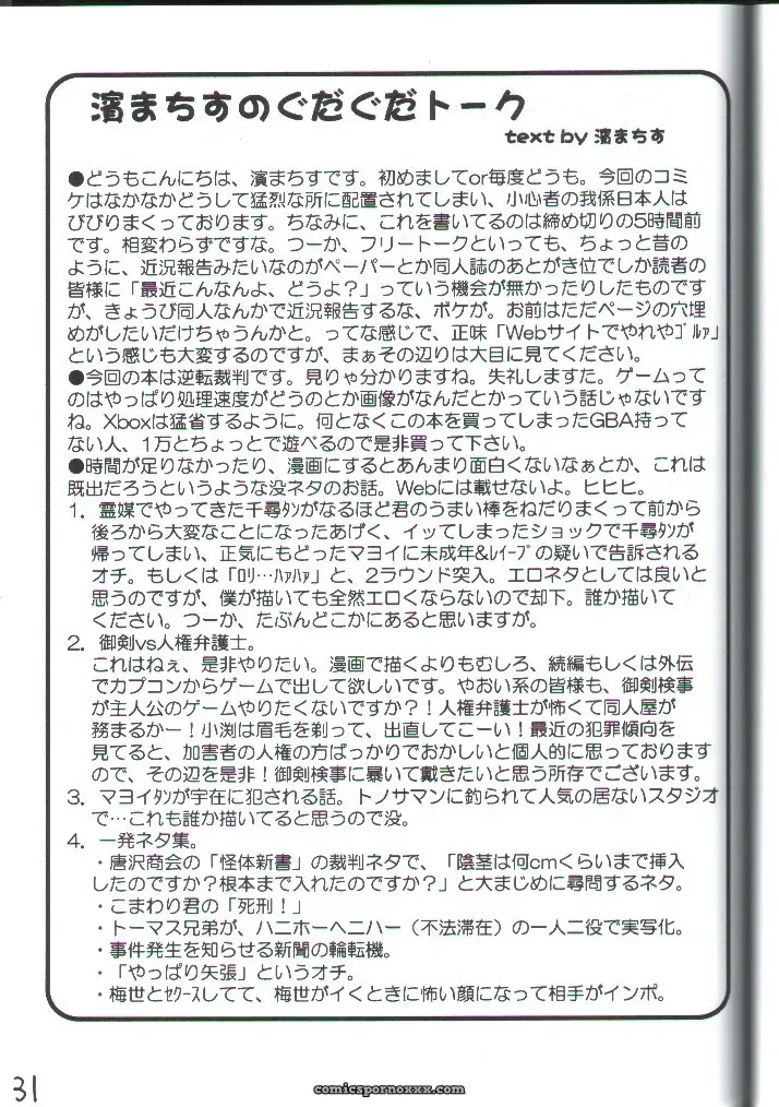 (C62) Reverse Battery | Ace Attorney – Gyakuten Denchi - Page 30