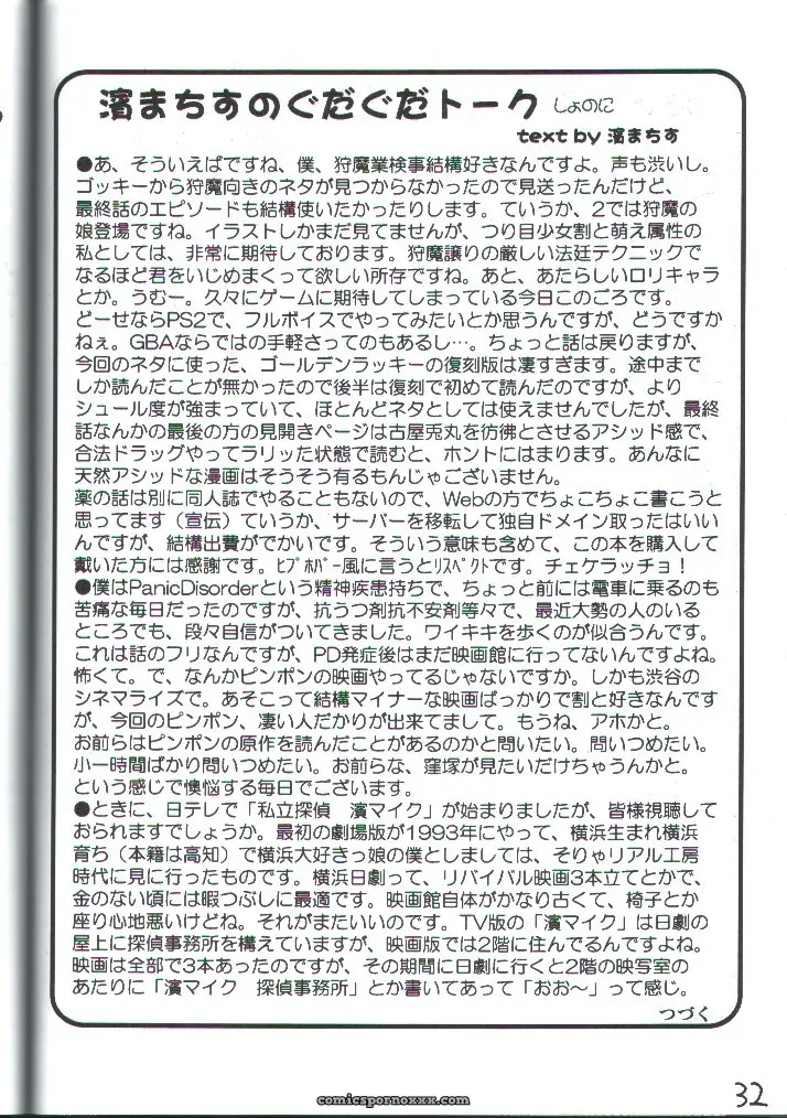 (C62) Reverse Battery | Ace Attorney – Gyakuten Denchi - Page 31