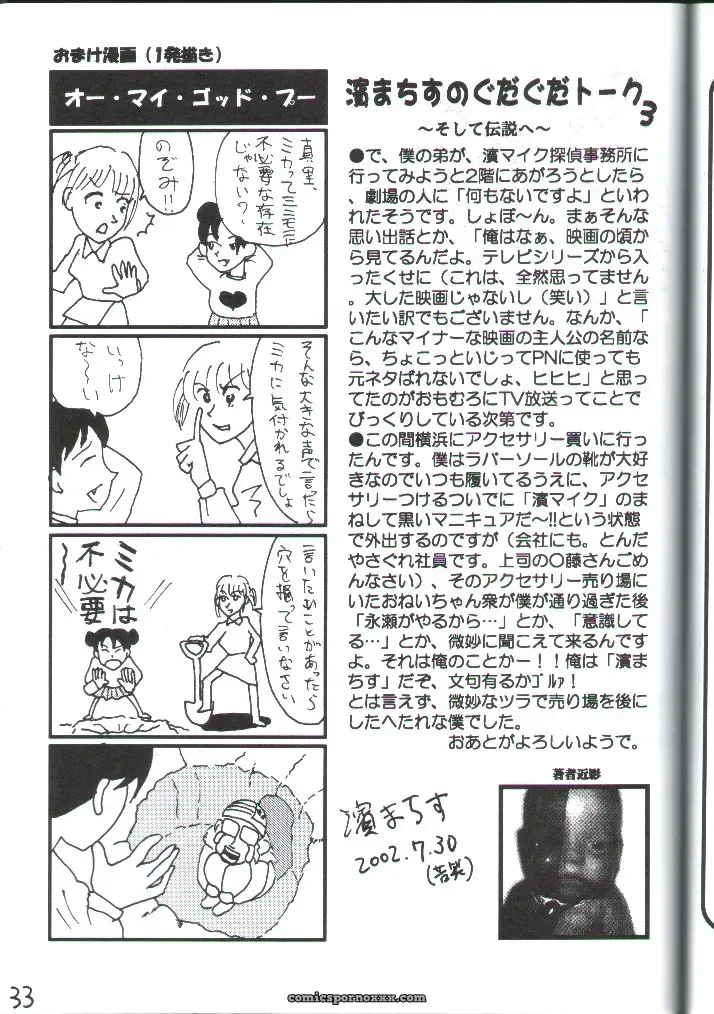 (C62) Reverse Battery | Ace Attorney – Gyakuten Denchi - Page 32