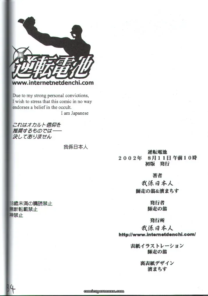 (C62) Reverse Battery | Ace Attorney – Gyakuten Denchi - Page 33