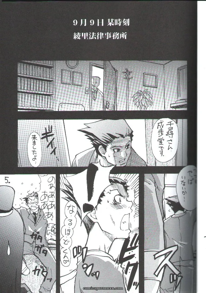 (C62) Reverse Battery | Ace Attorney – Gyakuten Denchi - Page 4