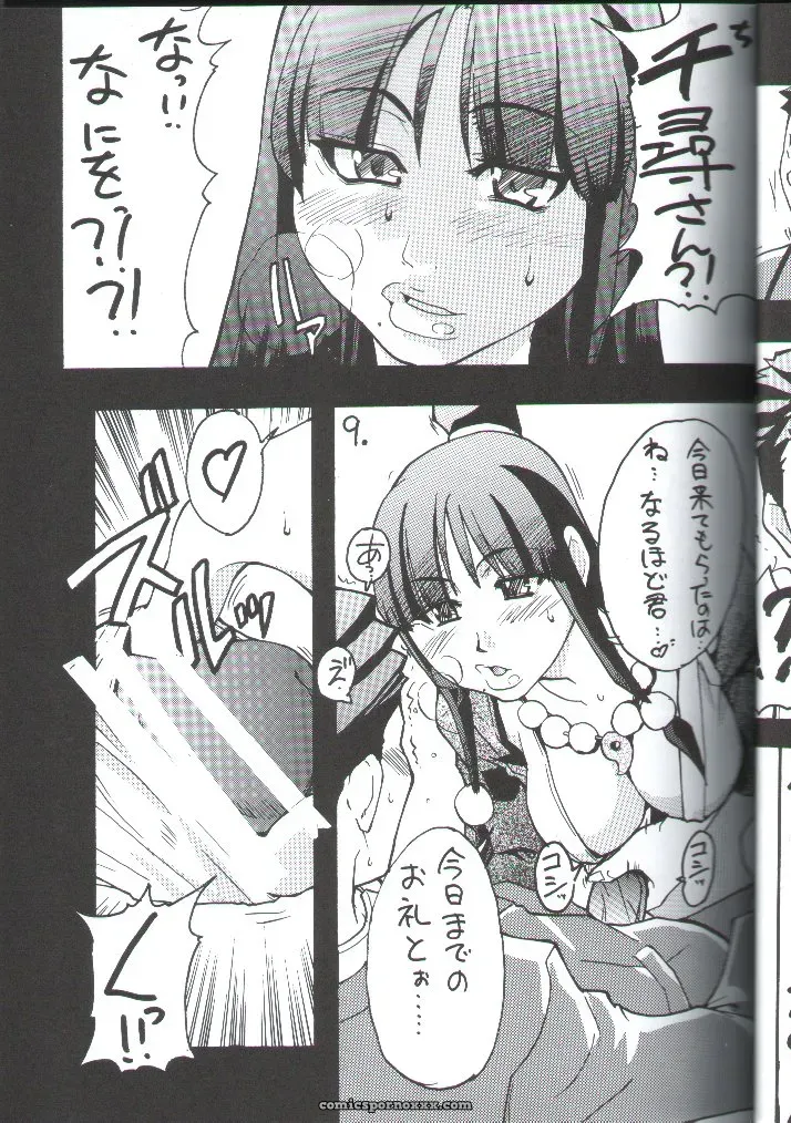 (C62) Reverse Battery | Ace Attorney – Gyakuten Denchi - Page 8