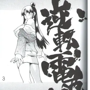 (C62) Reverse Battery | Ace Attorney - Gyakuten Denchi - Page 2