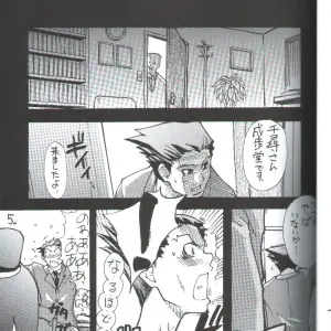 (C62) Reverse Battery | Ace Attorney - Gyakuten Denchi - Page 4