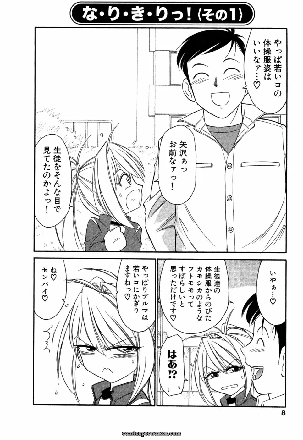 Charlie Nishikawa’s Choice! Volume 1 - Page 1