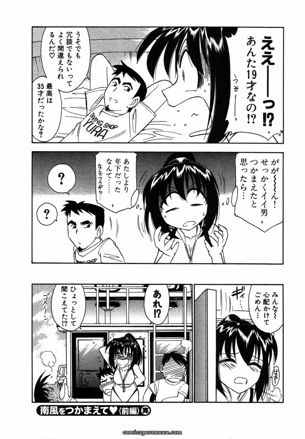 Charlie Nishikawa’s Choice! Volume 1 - Page 20