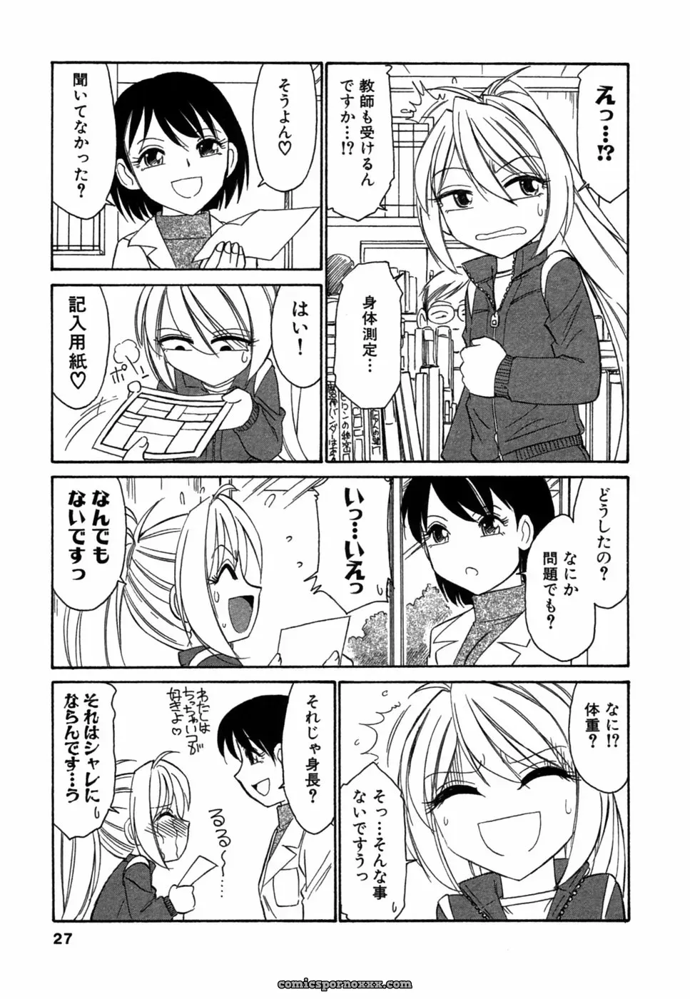 Charlie Nishikawa’s Choice! Volume 1 - Page 6