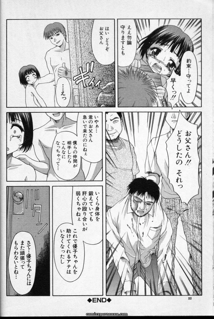 CROSS M, Volume 02 : A Compelling Anthology of Stories - Page 21