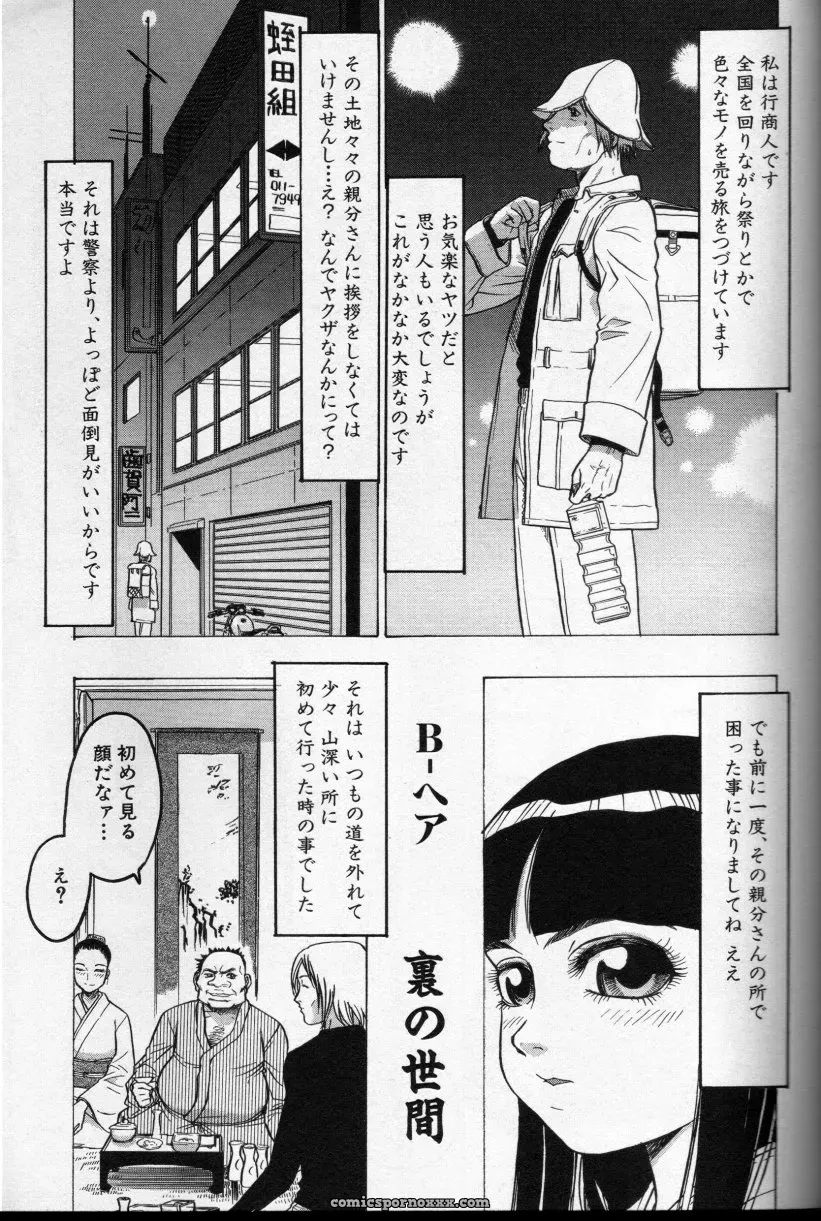 CROSS M, Volume 02 : A Compelling Anthology of Stories - Page 22