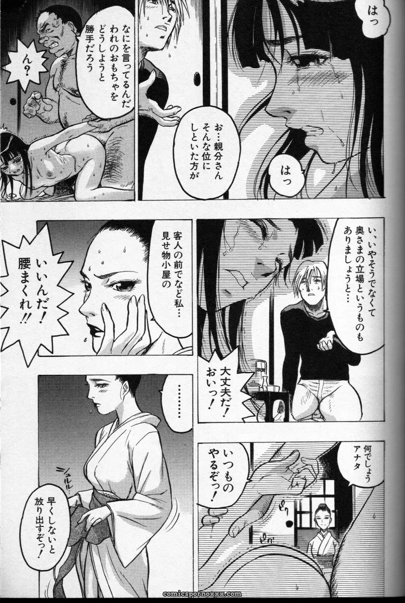 CROSS M, Volume 02 : A Compelling Anthology of Stories - Page 32