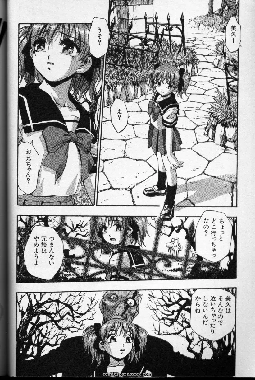 CROSS M, Volume 02 : A Compelling Anthology of Stories - Page 43
