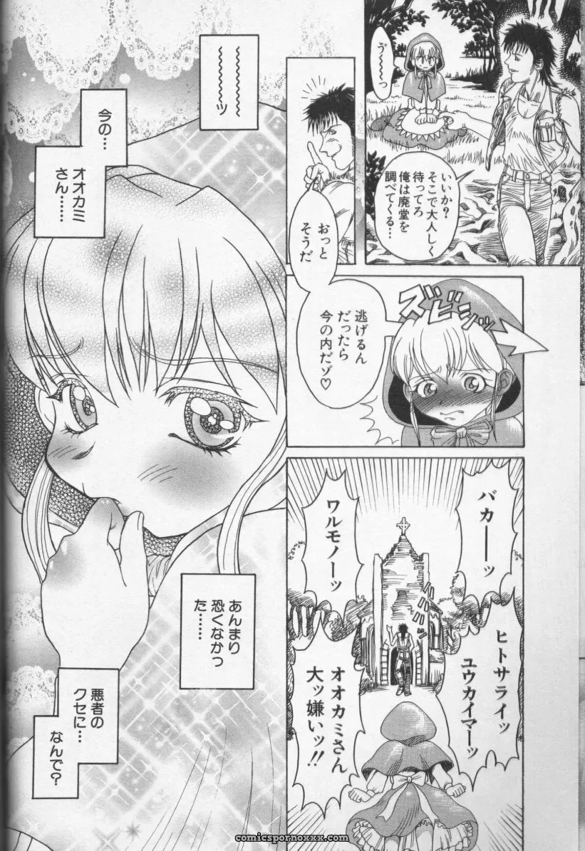 CROSS M, Volume 02 : A Compelling Anthology of Stories - Page 87