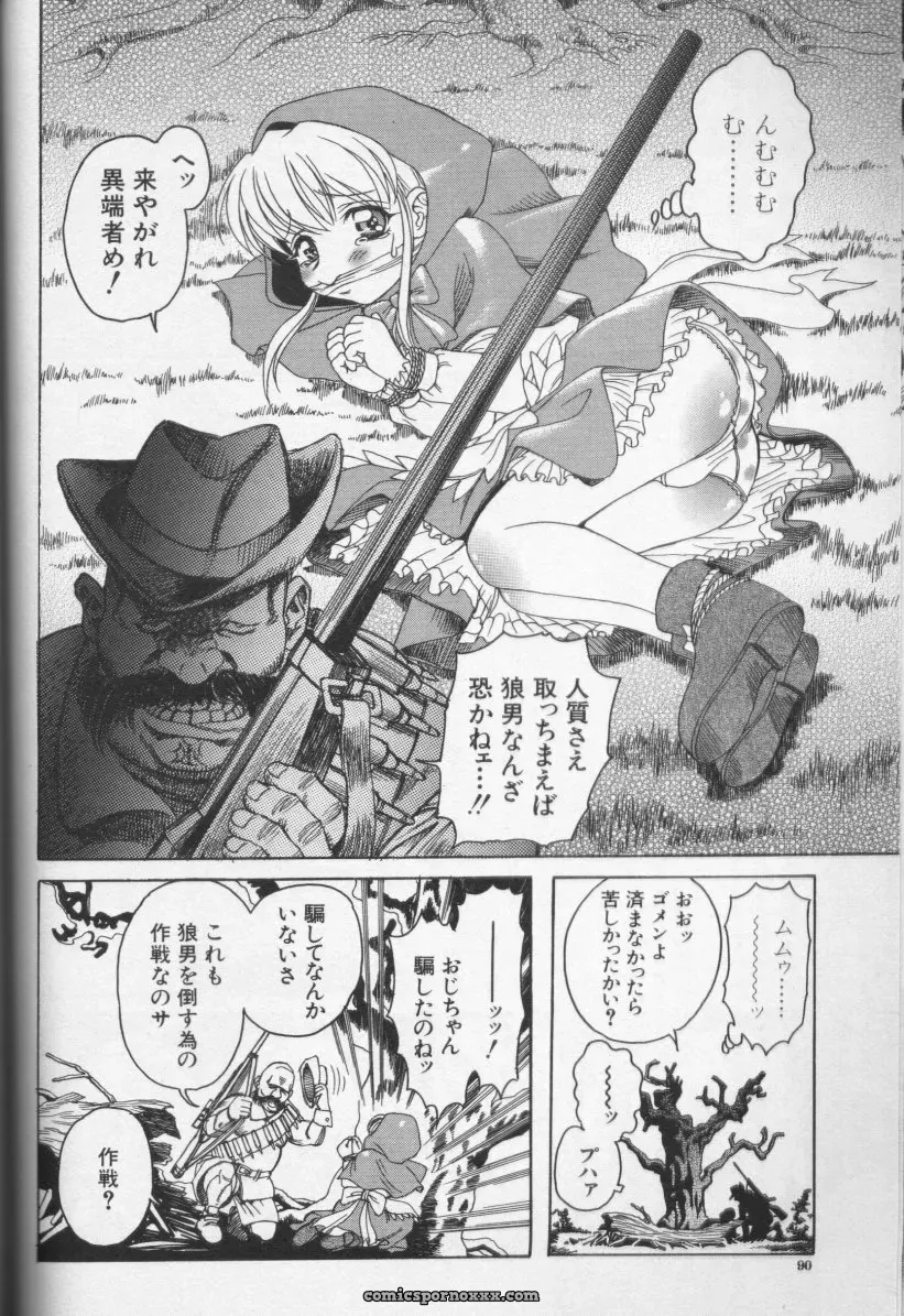 CROSS M, Volume 02 : A Compelling Anthology of Stories - Page 89