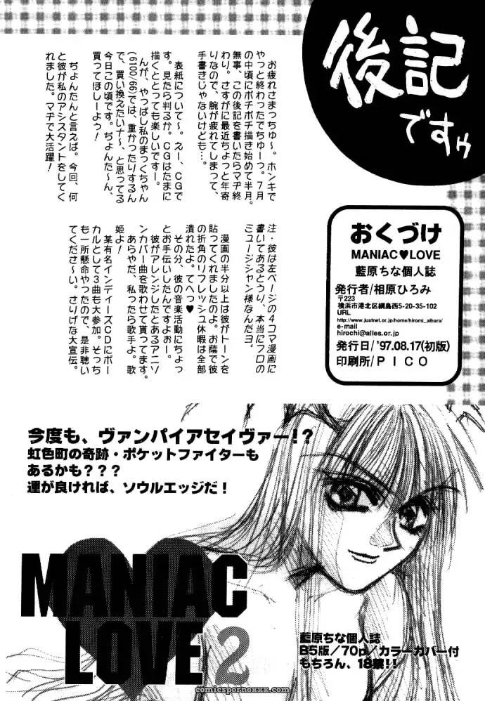 Maniac Love – Aihara China’s Unconventional Vampire Savior Tale - Page 32
