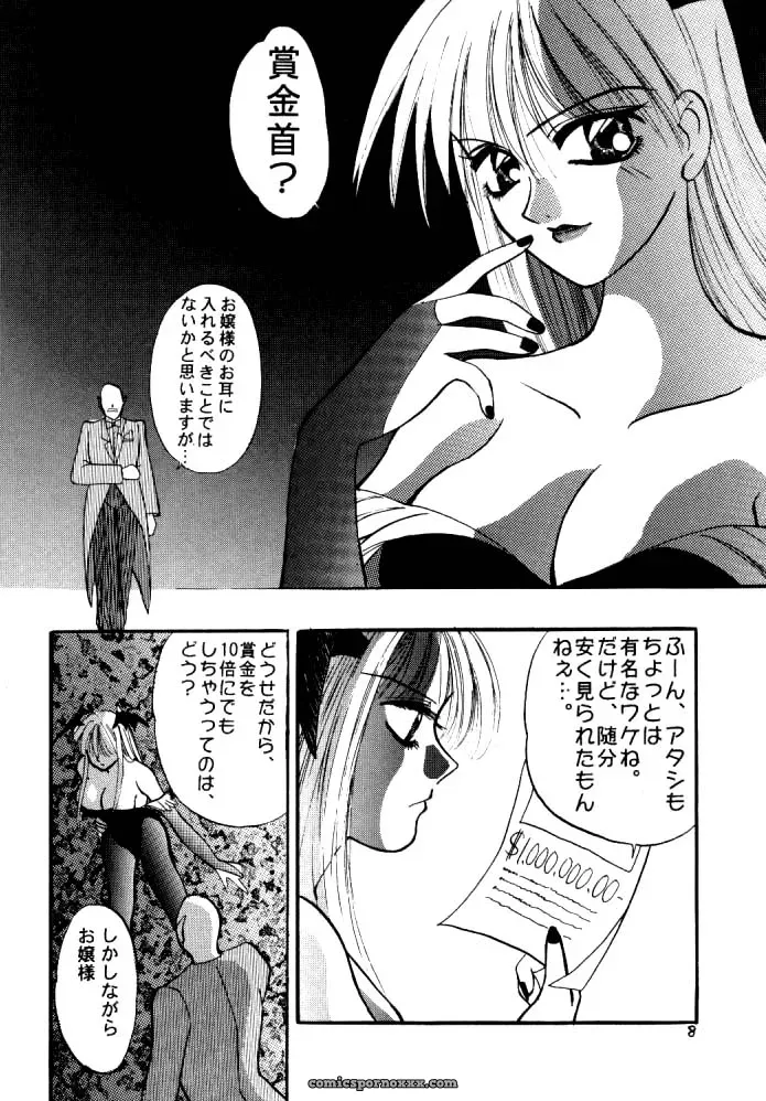 Maniac Love – Aihara China’s Unconventional Vampire Savior Tale - Page 7