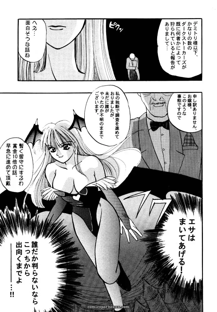 Maniac Love – Aihara China’s Unconventional Vampire Savior Tale - Page 8