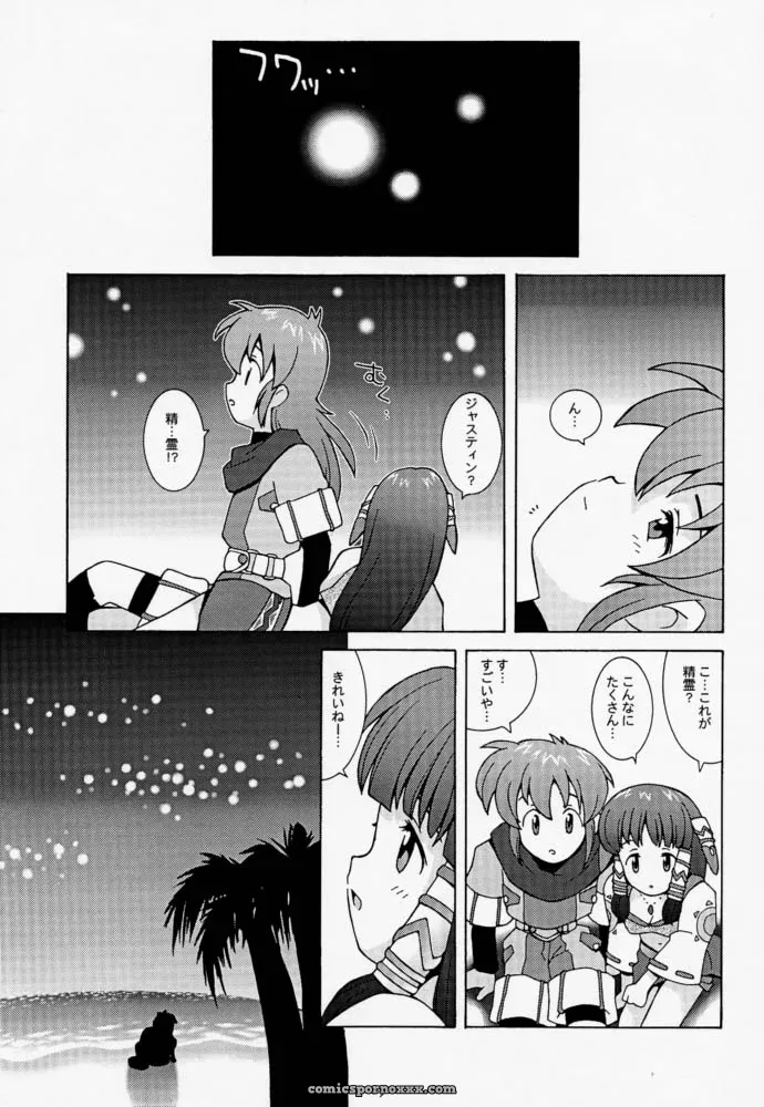 The Fate of Dreams: Journey to Dreaming Saturn - Page 18