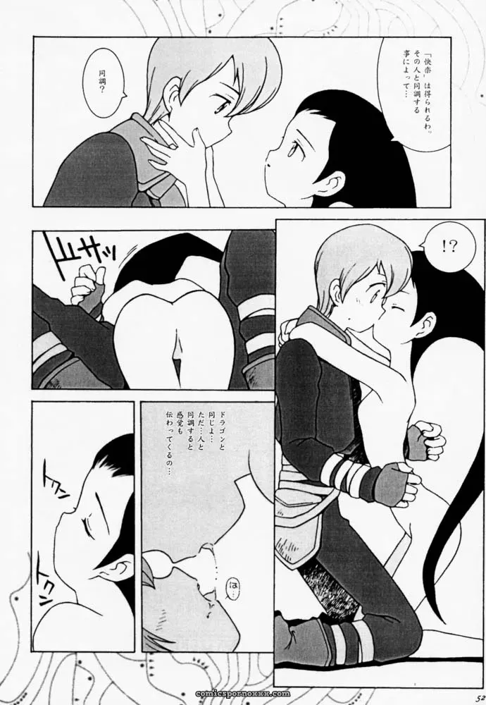 The Fate of Dreams: Journey to Dreaming Saturn - Page 51