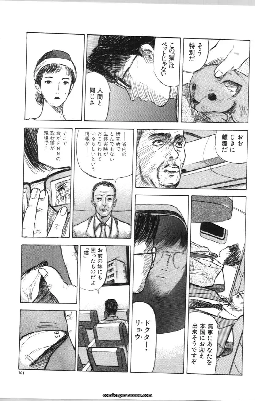 Itoko Cousin from Yamada Tahichi: A Closer Look at Family Ties - Page 101