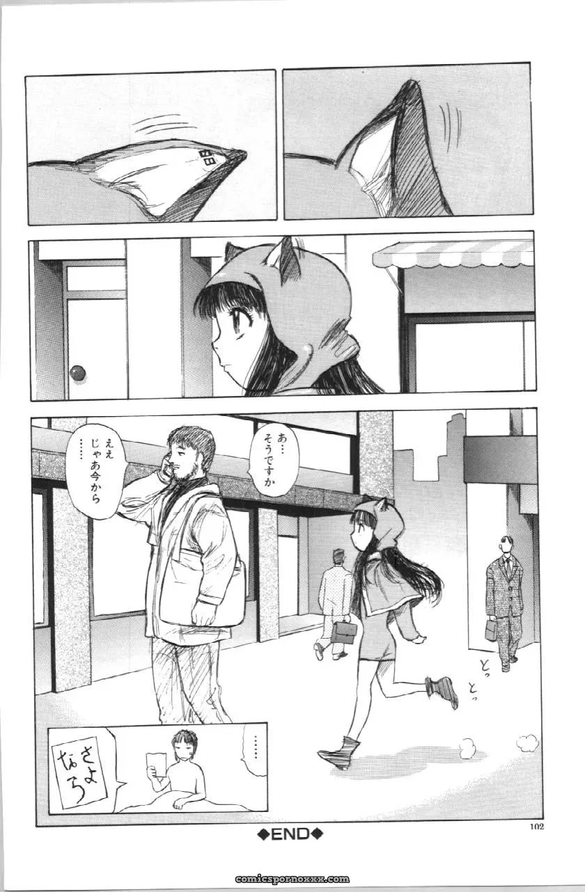 Itoko Cousin from Yamada Tahichi: A Closer Look at Family Ties - Page 102