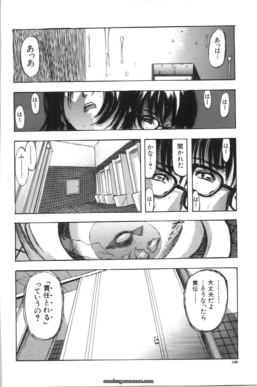Itoko Cousin from Yamada Tahichi: A Closer Look at Family Ties - Page 108