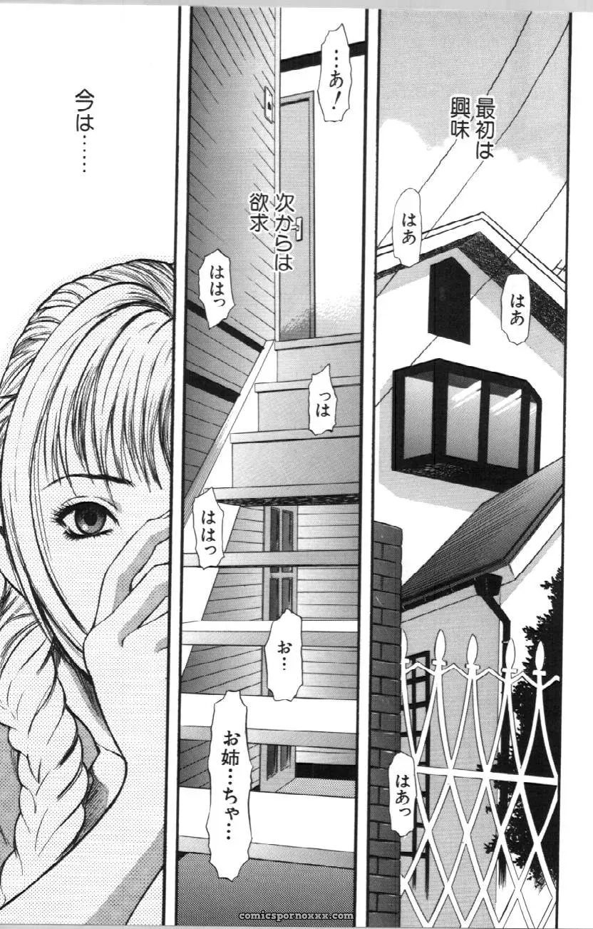 Itoko Cousin from Yamada Tahichi: A Closer Look at Family Ties - Page 123