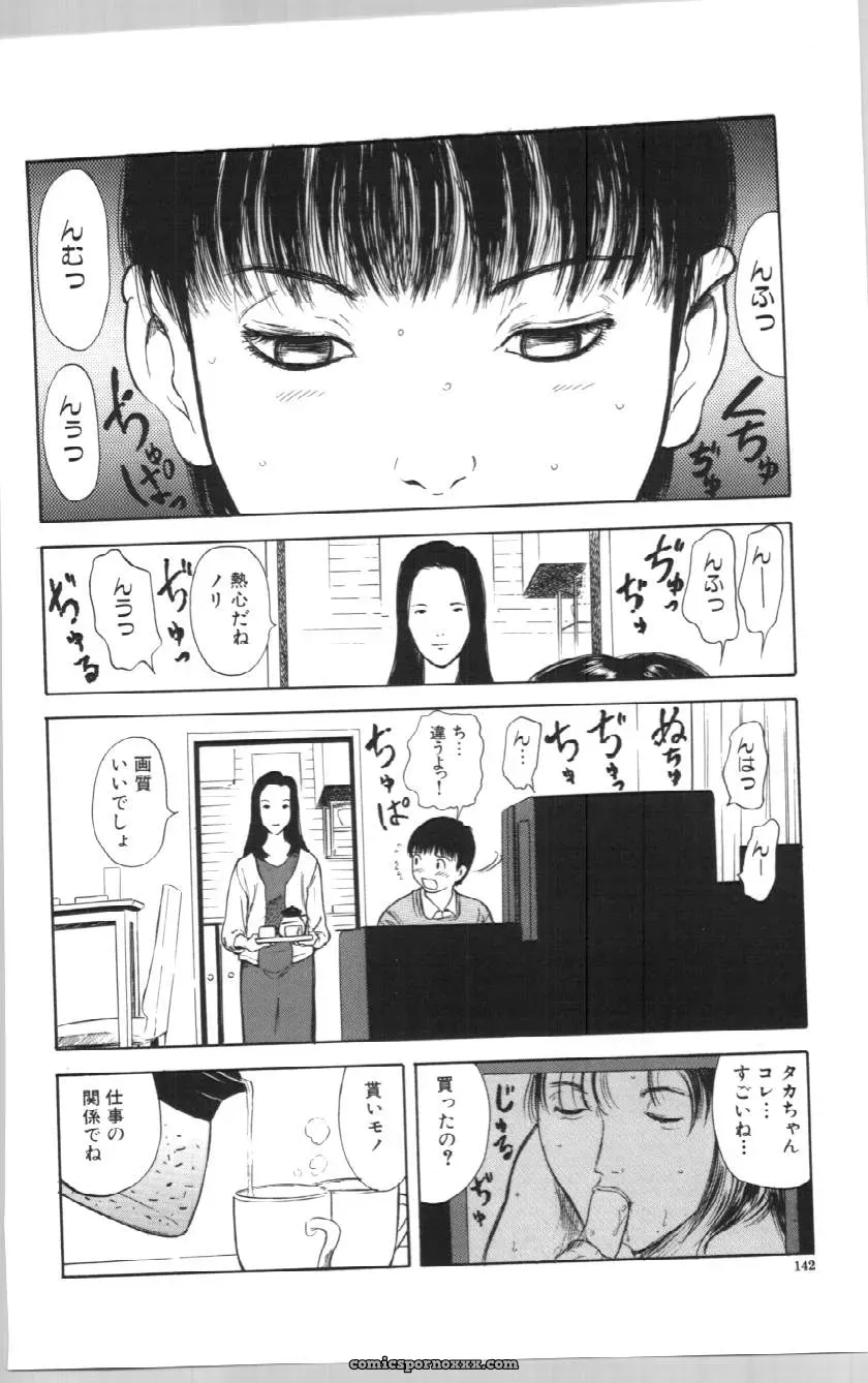 Itoko Cousin from Yamada Tahichi: A Closer Look at Family Ties - Page 142