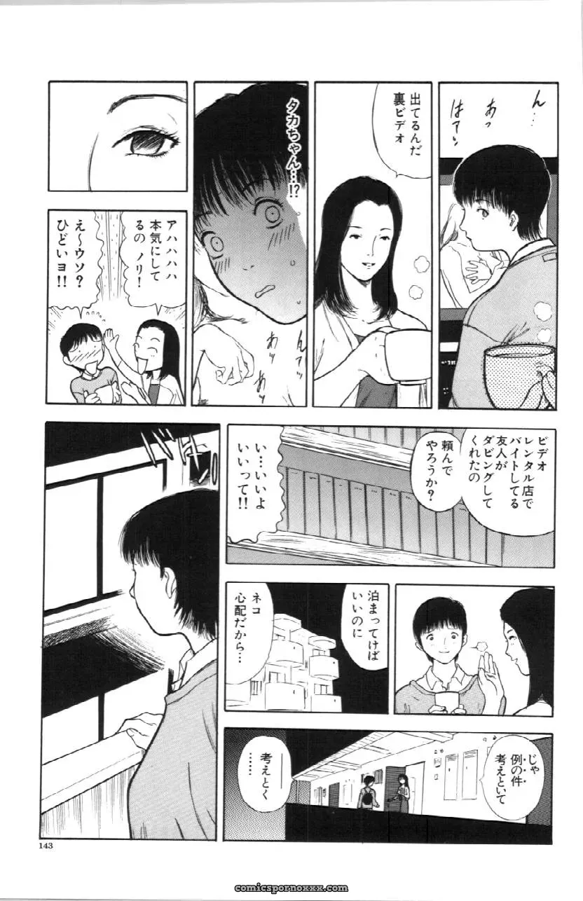 Itoko Cousin from Yamada Tahichi: A Closer Look at Family Ties - Page 143