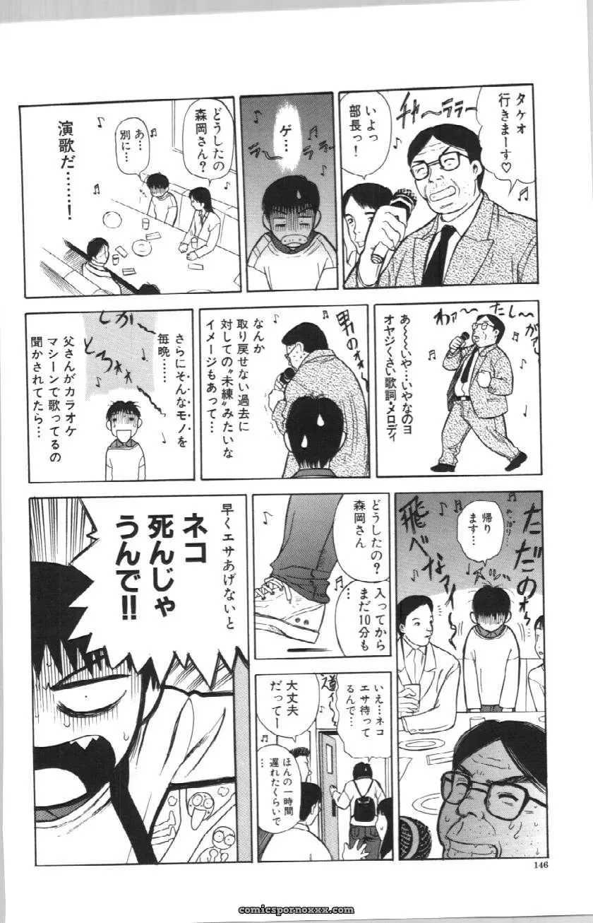 Itoko Cousin from Yamada Tahichi: A Closer Look at Family Ties - Page 146