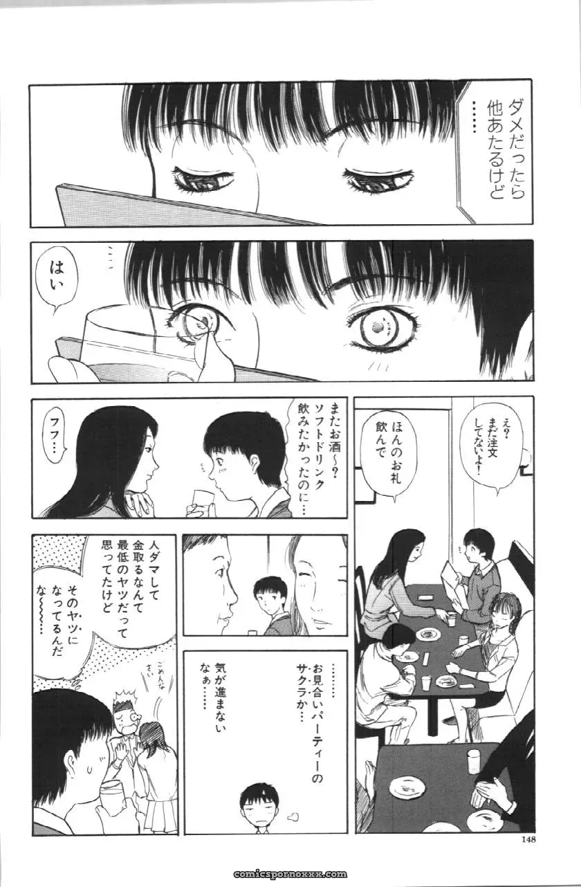 Itoko Cousin from Yamada Tahichi: A Closer Look at Family Ties - Page 148