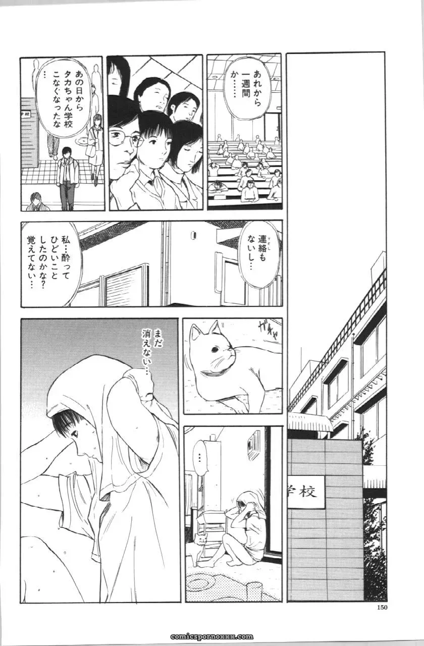 Itoko Cousin from Yamada Tahichi: A Closer Look at Family Ties - Page 150