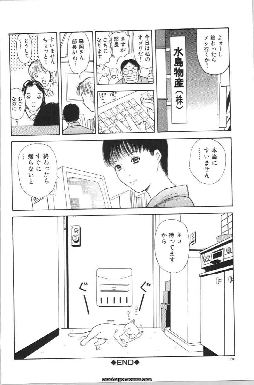 Itoko Cousin from Yamada Tahichi: A Closer Look at Family Ties - Page 170