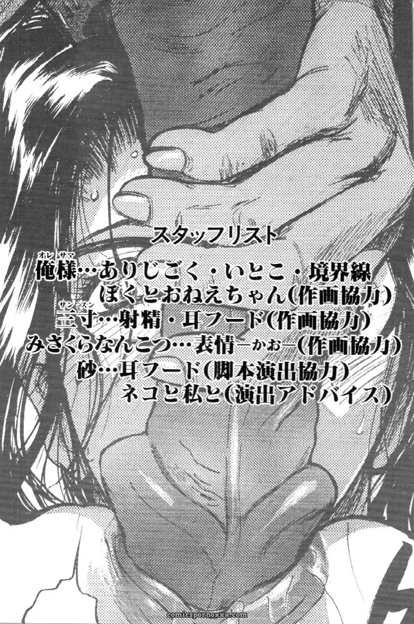 Itoko Cousin from Yamada Tahichi: A Closer Look at Family Ties - Page 187