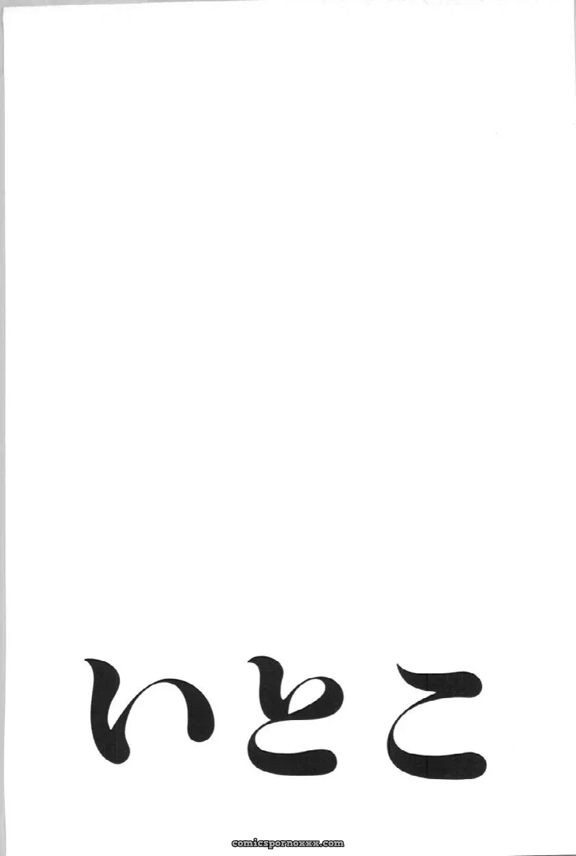 Itoko Cousin from Yamada Tahichi: A Closer Look at Family Ties - Page 188