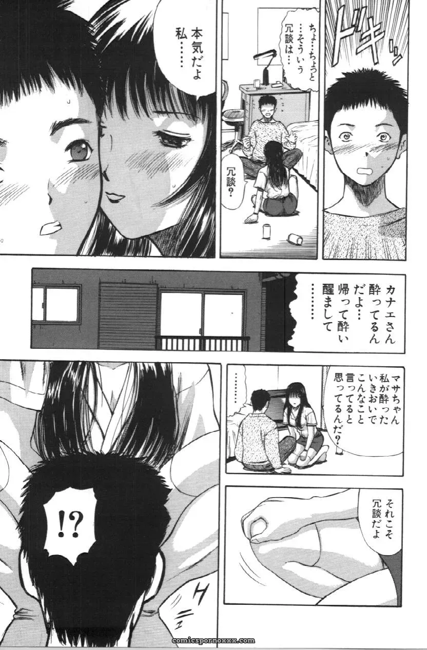 Itoko Cousin from Yamada Tahichi: A Closer Look at Family Ties - Page 25