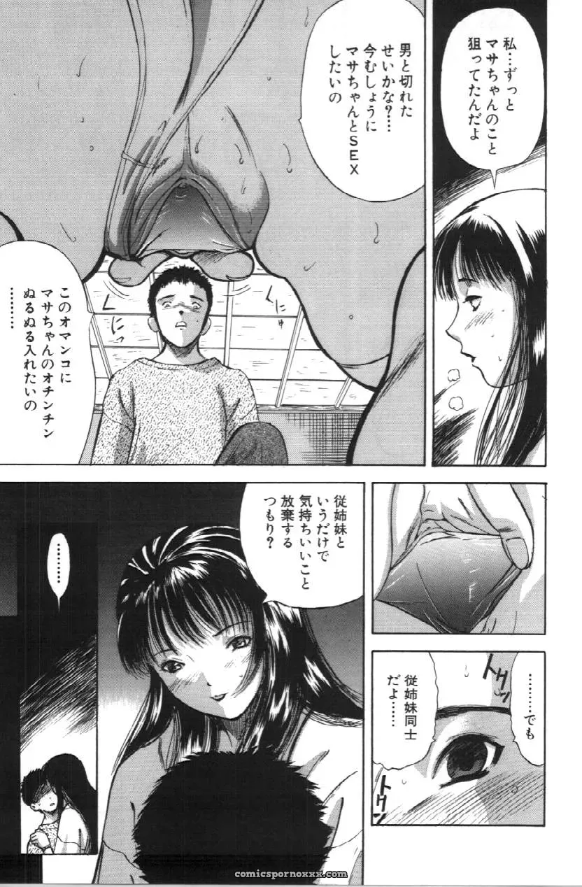 Itoko Cousin from Yamada Tahichi: A Closer Look at Family Ties - Page 27