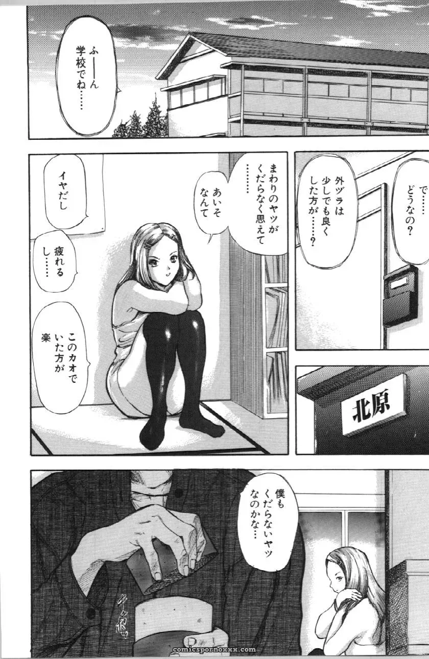 Itoko Cousin from Yamada Tahichi: A Closer Look at Family Ties - Page 64