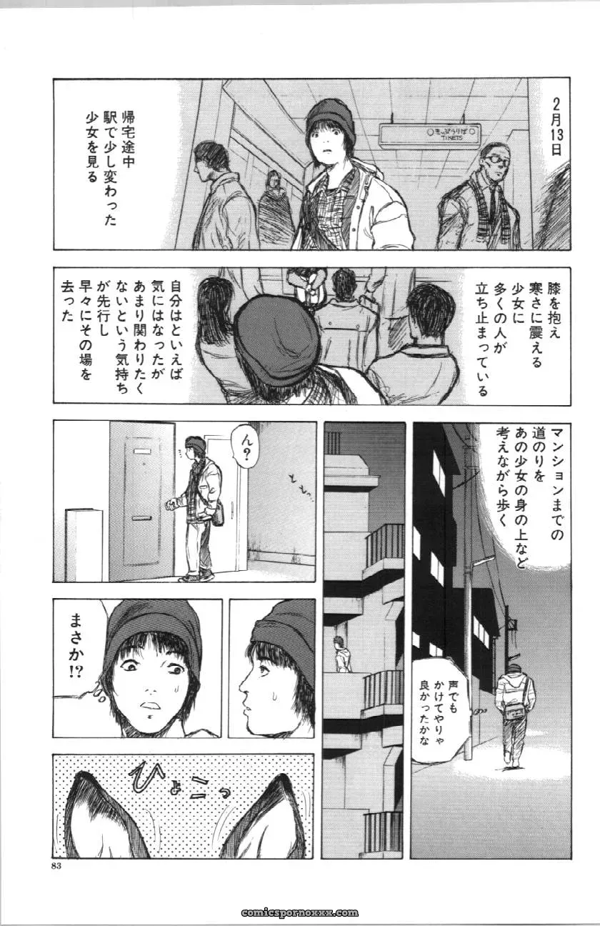 Itoko Cousin from Yamada Tahichi: A Closer Look at Family Ties - Page 84