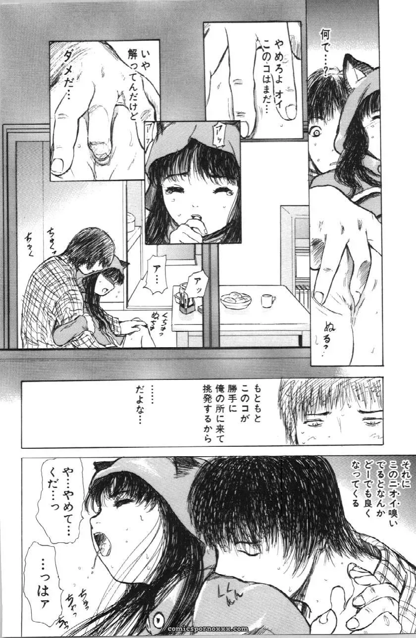Itoko Cousin from Yamada Tahichi: A Closer Look at Family Ties - Page 92