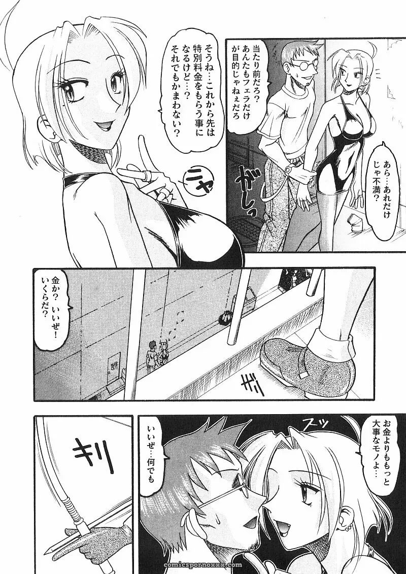 Exploring Mokkouyou Bonds: The Allure of Costumes - Page 101
