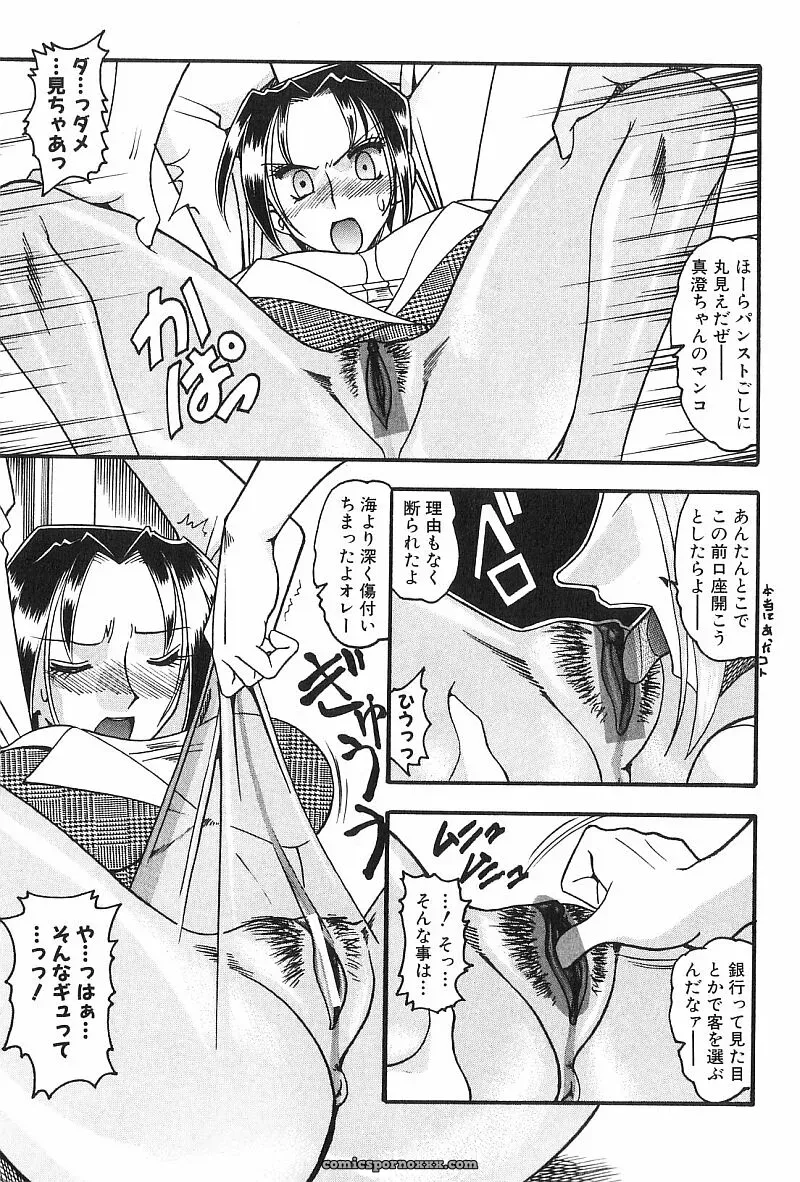 Exploring Mokkouyou Bonds: The Allure of Costumes - Page 122